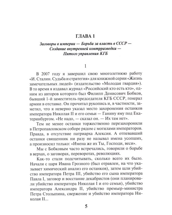 Три заговора КГБ