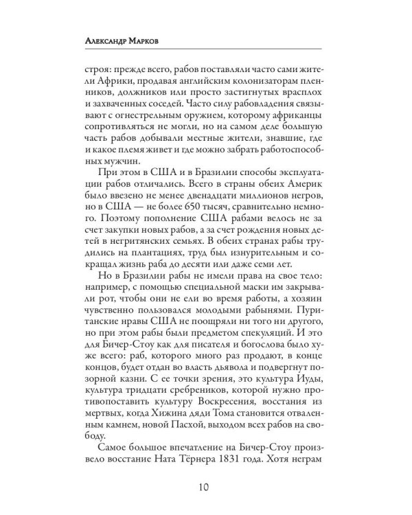 Хижина дяди Тома