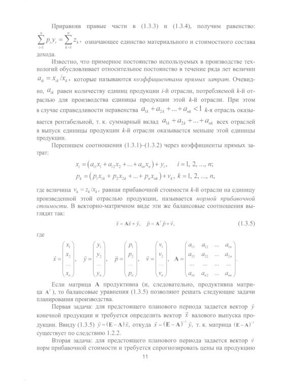 Исследование операций на базе Mathcad. Лекции, практика, лабораторные работы: Учебное пособие