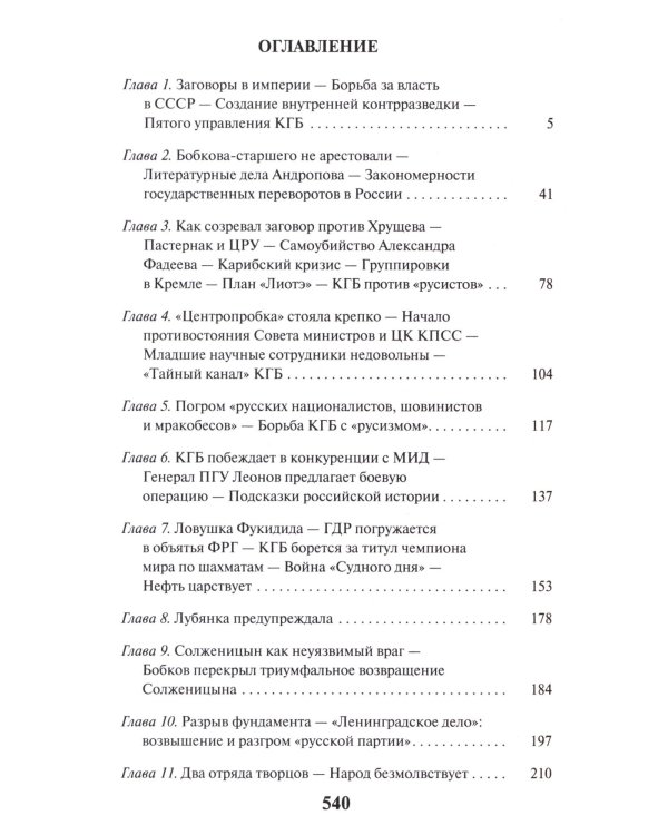 Три заговора КГБ