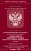 ФЗ "О проведении эксперимента по установлению специального налогового режима "Налог на профессиональный доход"