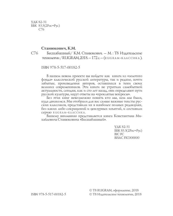 Бесшабашный