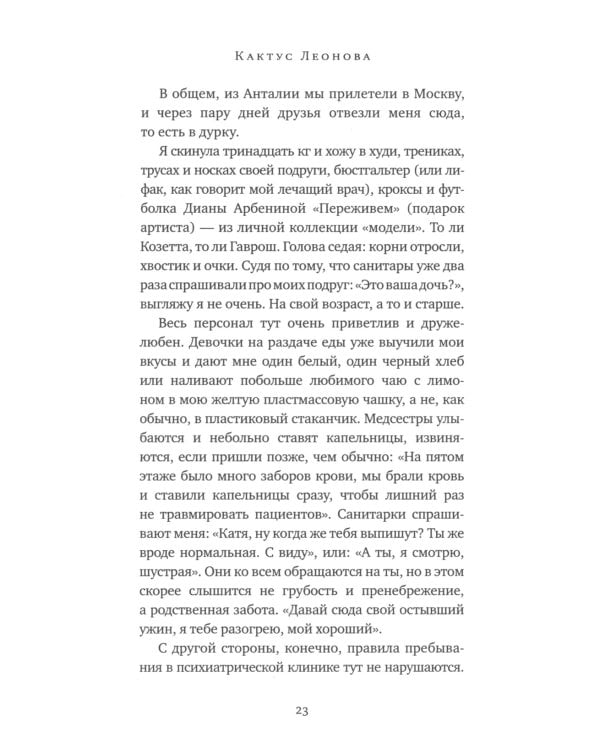 Кактус Леонова