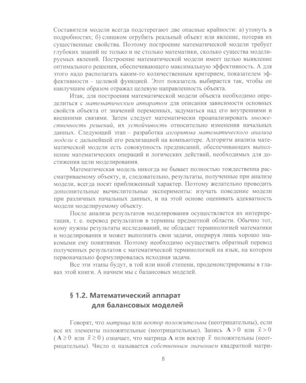 Исследование операций на базе Mathcad. Лекции, практика, лабораторные работы: Учебное пособие
