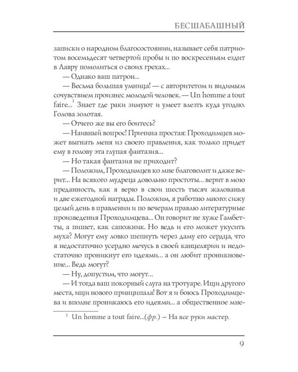 Бесшабашный