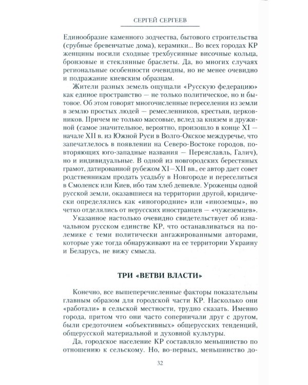 Русская нация, или Рассказ об истории ее отсутствия