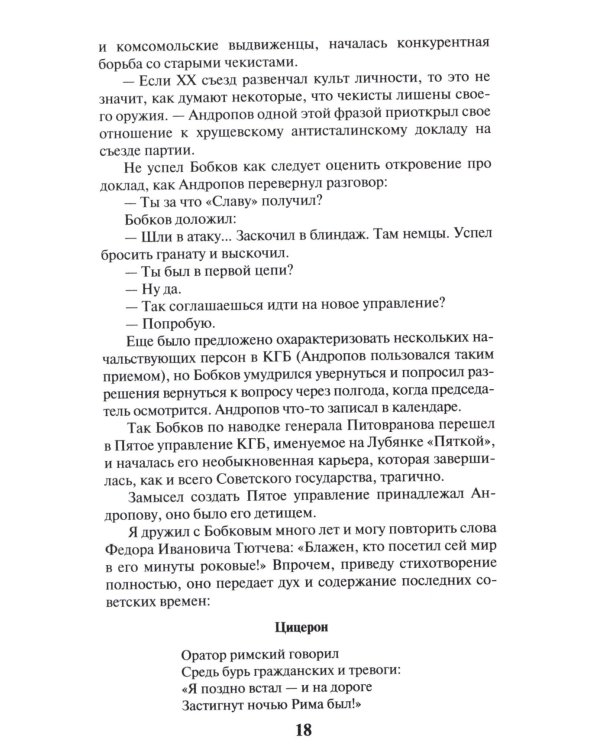 Три заговора КГБ