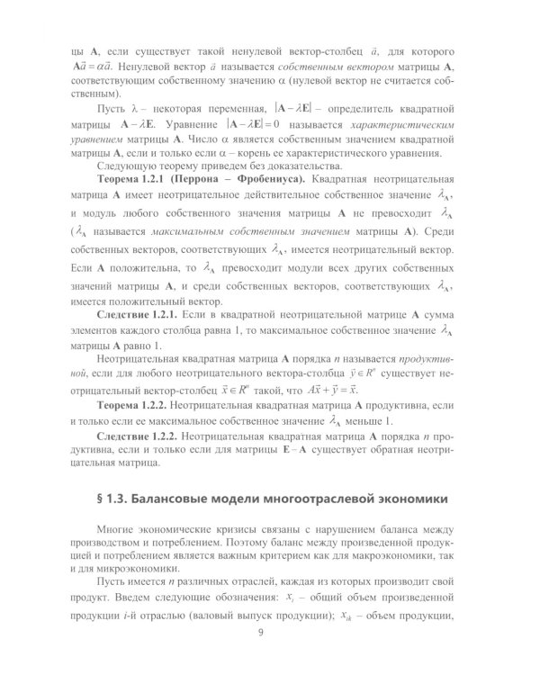 Исследование операций на базе Mathcad. Лекции, практика, лабораторные работы: Учебное пособие