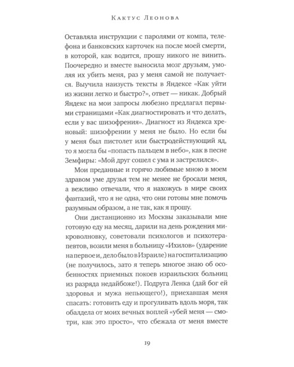 Кактус Леонова