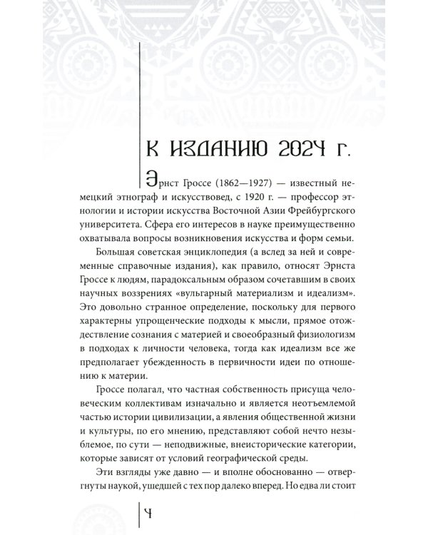 Происхождение искусства