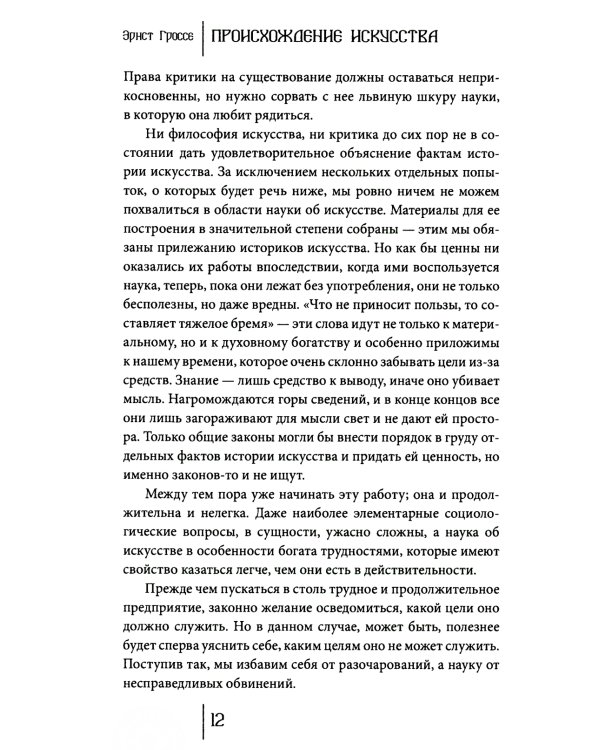 Происхождение искусства