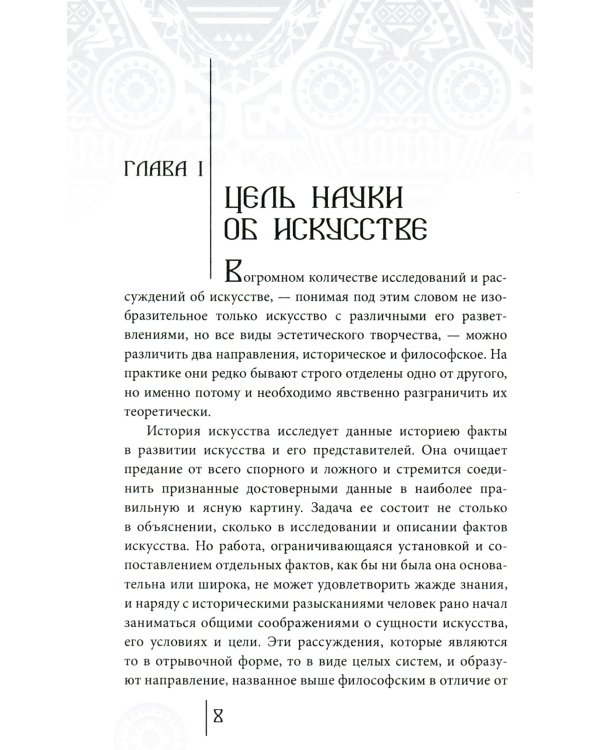 Происхождение искусства