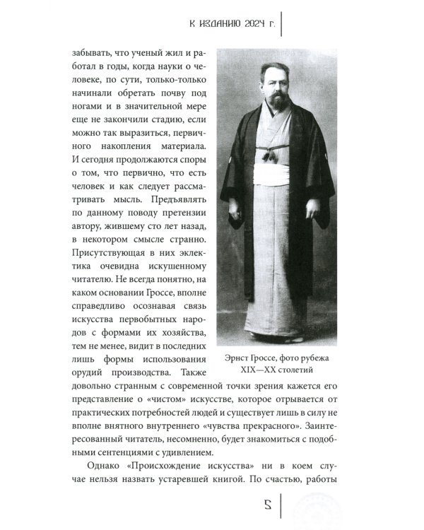 Происхождение искусства