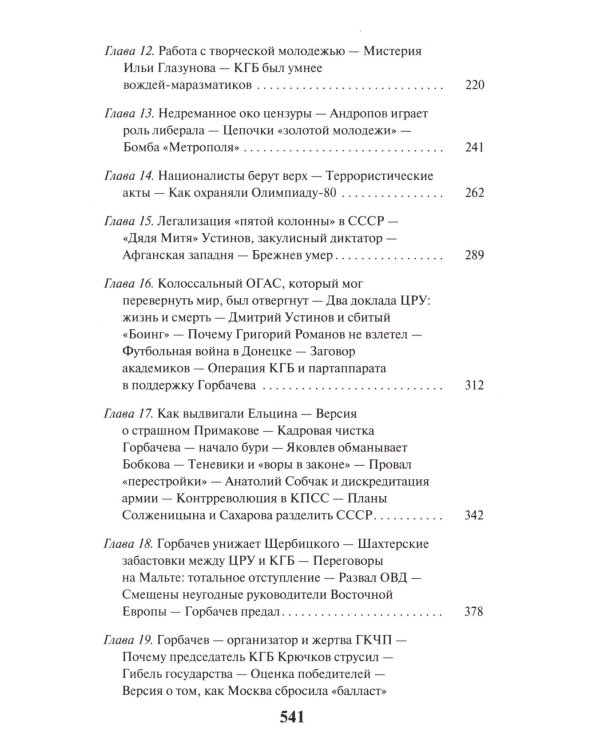 Три заговора КГБ