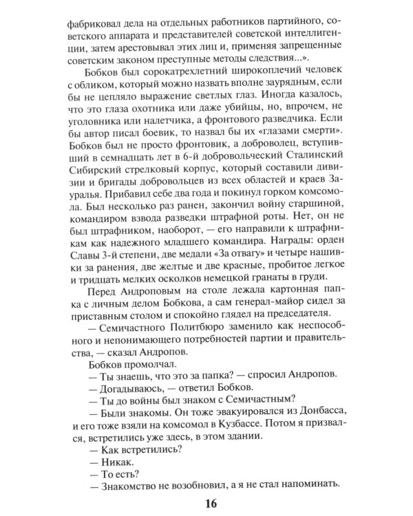 Три заговора КГБ