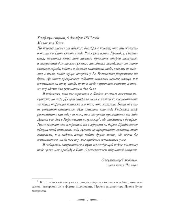 Леди Хелен. Финал клуба "Темные времена"