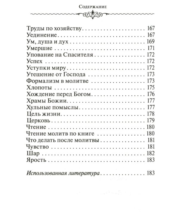Зачем мы живем. По творениям святителя Феофана Затворника