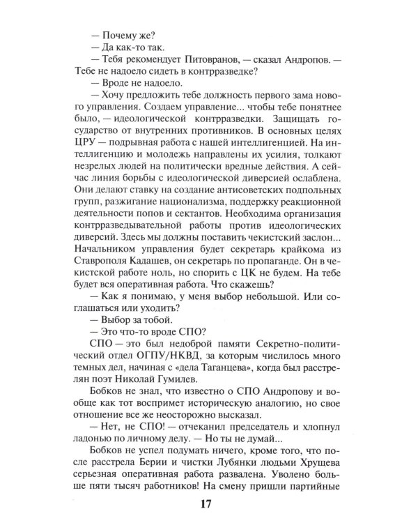 Три заговора КГБ