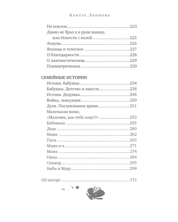 Кактус Леонова