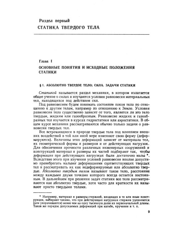 Краткий курс теоретической механики: Учебник