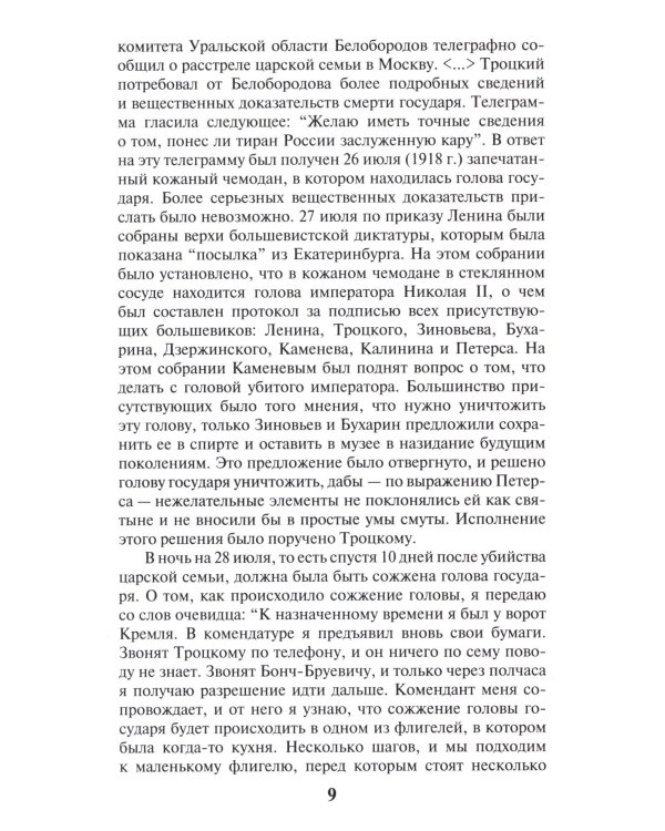 Три заговора КГБ