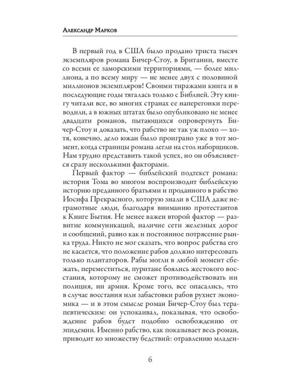 Хижина дяди Тома