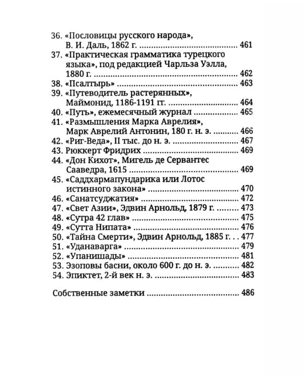 Драгоценности Востока