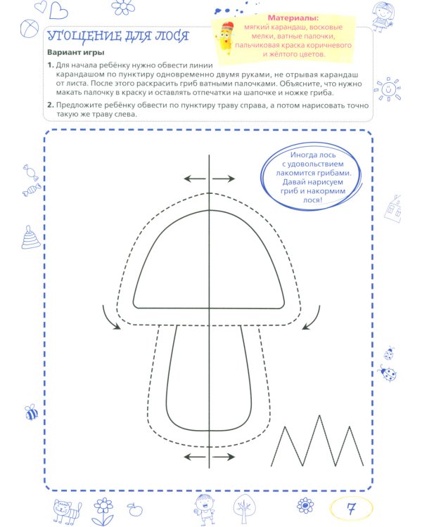 Ментальные прописи. 4-5 лет