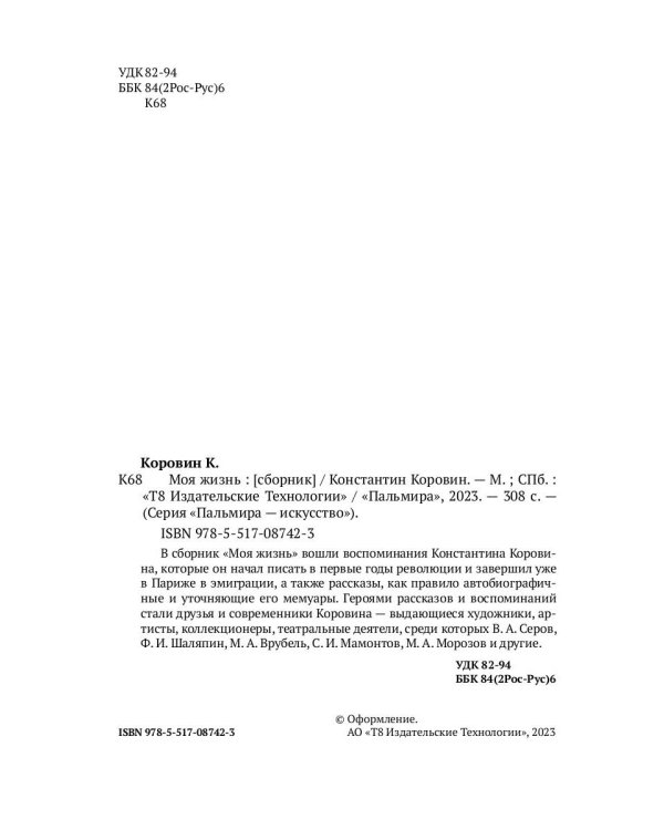 Моя жизнь: сборник