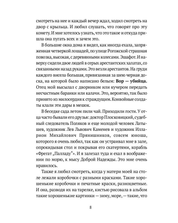 Моя жизнь: сборник