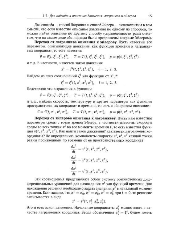 Лекции по основам механики сплошных сред. 6-е изд., испр