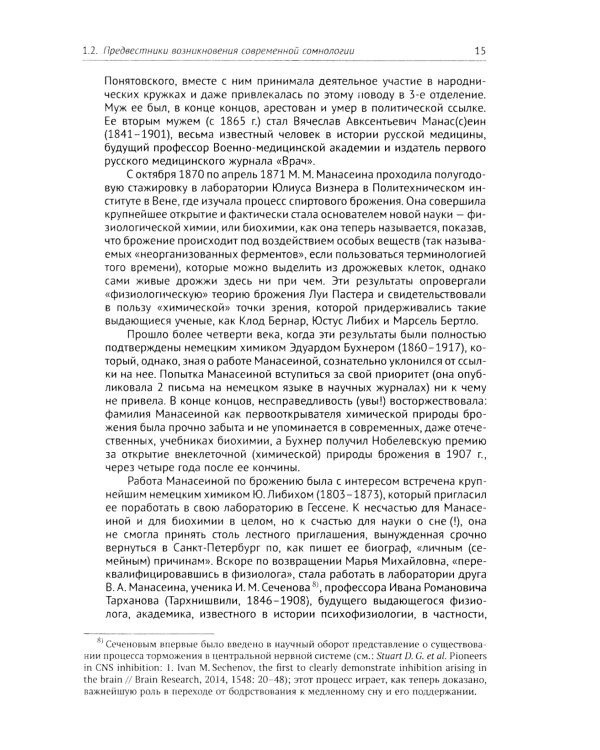 Нейробиология бодрствования и сна