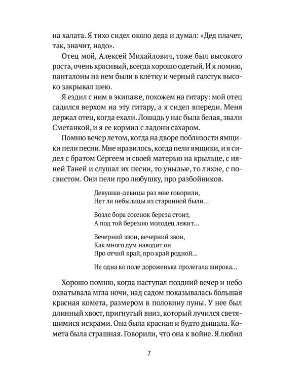 Моя жизнь: сборник