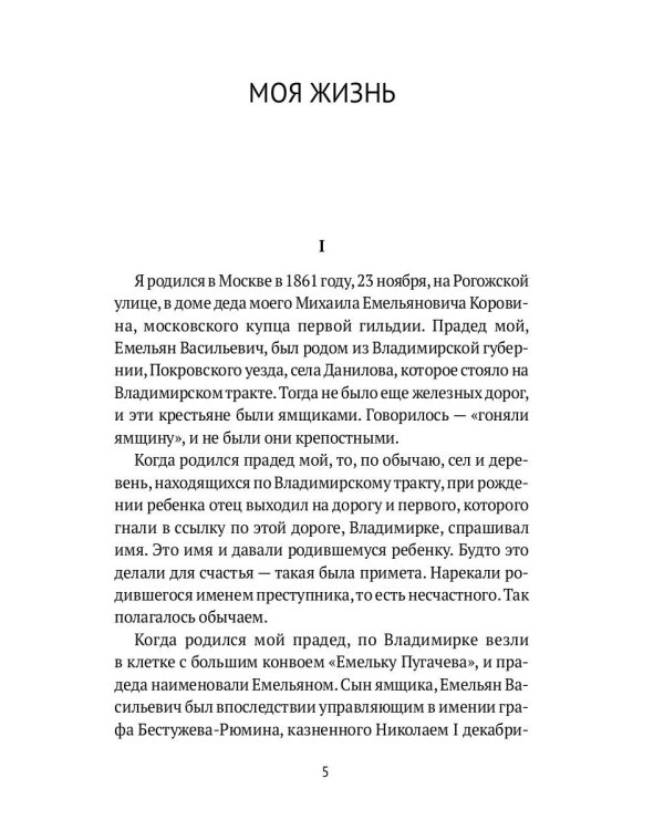 Моя жизнь: сборник