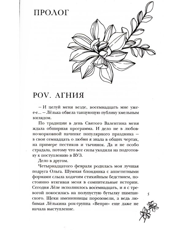 Дурное поведение