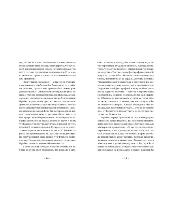 Фрабато: автобиографический роман