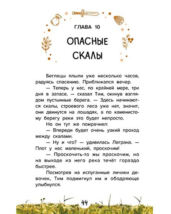 Проводник, или Пять кедровых орешков