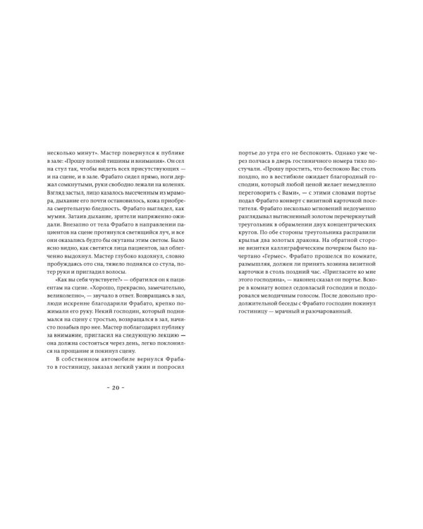 Фрабато: автобиографический роман