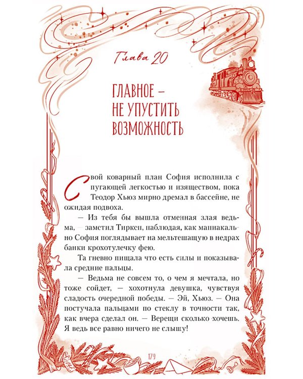 7 станций перед желанием