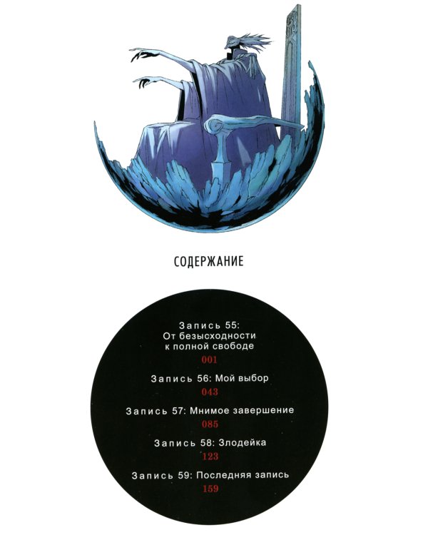 Дневник будущего. Т. 12