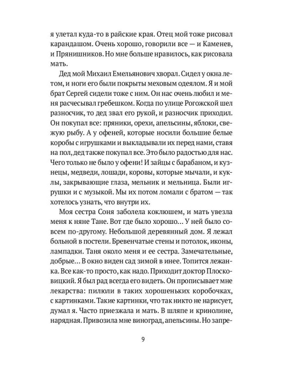 Моя жизнь: сборник