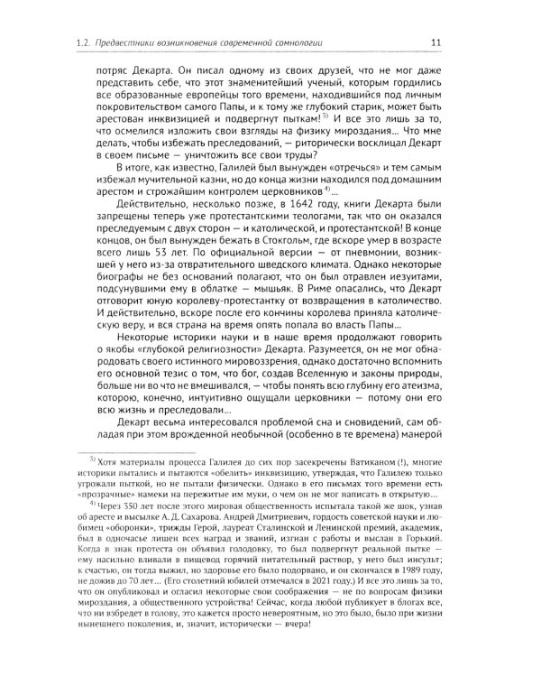 Нейробиология бодрствования и сна