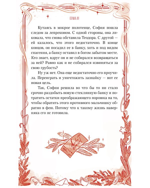 7 станций перед желанием