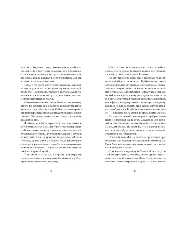 Фрабато: автобиографический роман