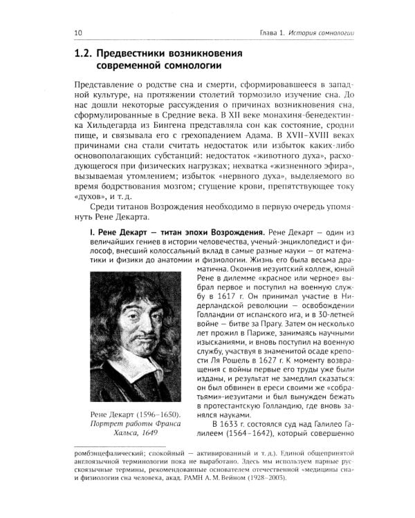 Нейробиология бодрствования и сна