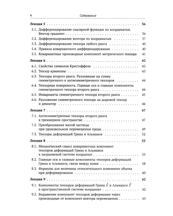 Лекции по основам механики сплошных сред. 6-е изд., испр