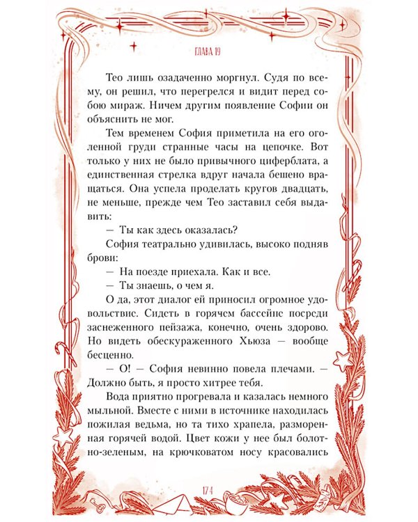 7 станций перед желанием