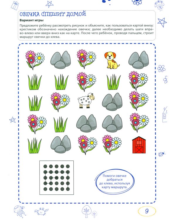 Ментальные прописи. 4-5 лет