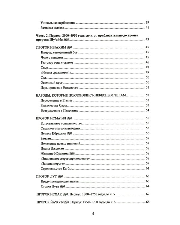 77 избранных историй из Корана