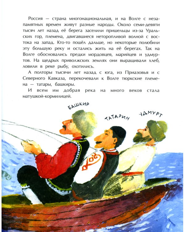 Волга. От арбуза до мамонта. Вып. 67. 3-е изд